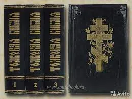 Обложка: Толковая Библия с комментариями. Т. 3