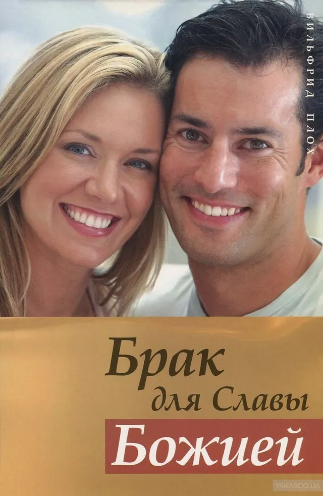 Обложка: Брак для Славы Божией