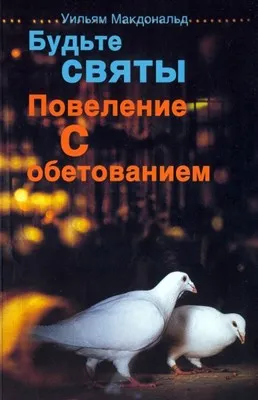 Обложка: Будьте святы