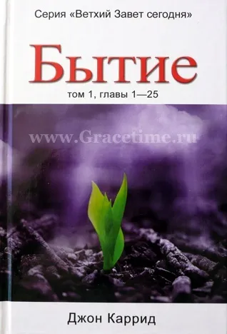 Обложка: Бытие (том 1)