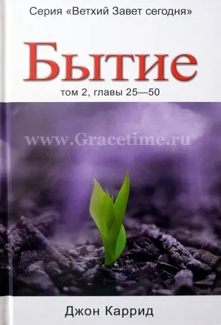 Обложка: Бытие (том 2)