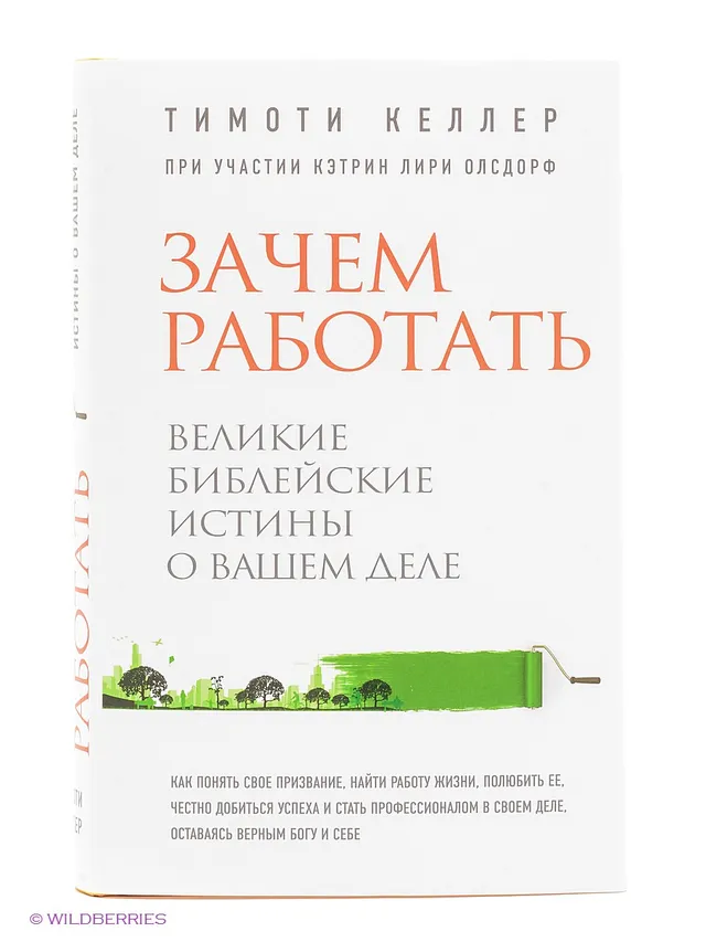 Обложка: Зачем работать