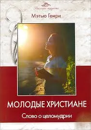 Обложка: Молодые христиане