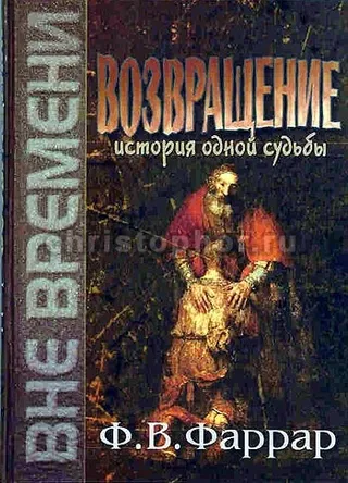 Обложка: Возвращение