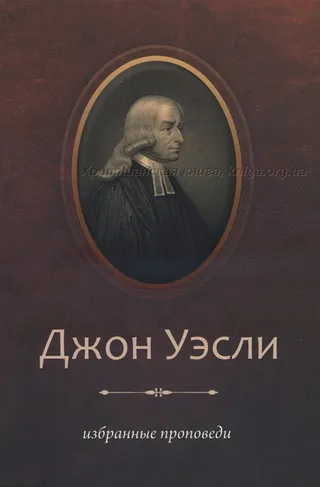 Обложка: Избранные проповеди