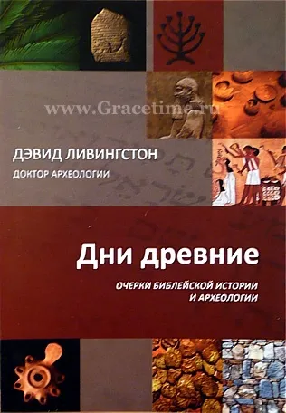 Обложка: Дни древние