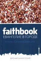 Обложка: Евангелие в городе