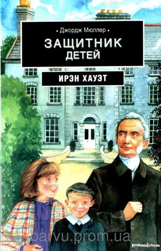 Обложка: Защитник детей