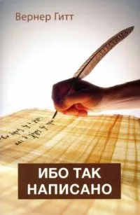 Обложка: Ибо так написано