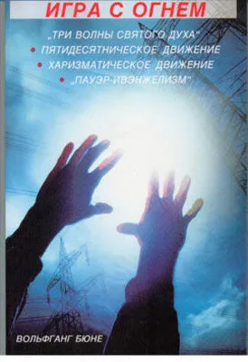 Обложка: Игра с огнем