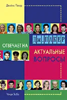 Обложка: Дж. Пакер овечает на актуальные вопросы
