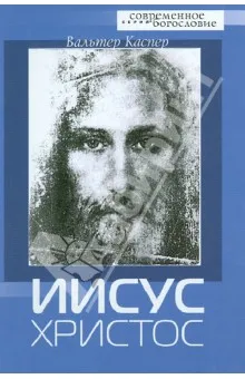 Обложка: Иисус Христос