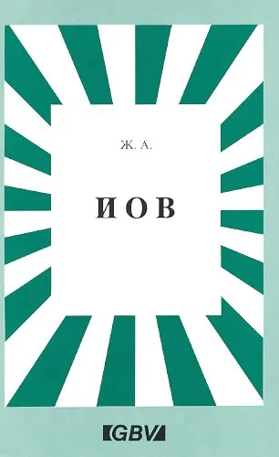 Обложка: Иов