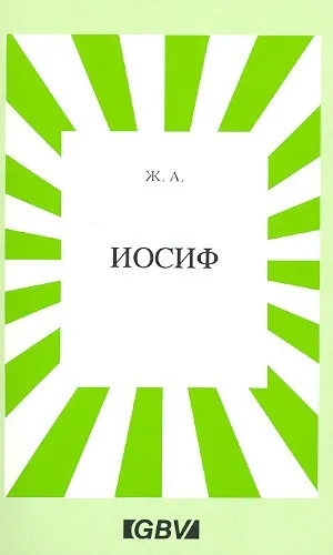Обложка: Иосиф