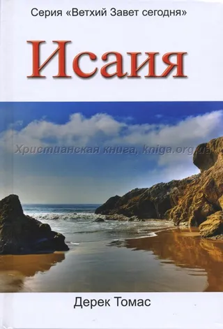 Обложка: Исаия