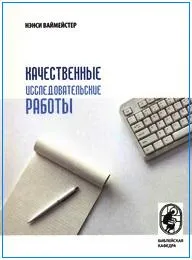 Обложка: Качественные исследовательские работы