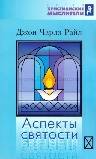 Обложка: Аспекты святости
