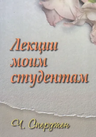 Обложка: Лекции моим студентам