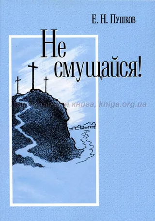 Обложка: Не смущайся!