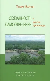 Обложка: Обязанность самоотречения