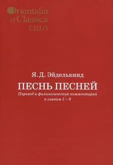 Обложка: Песнь Песней часть 1