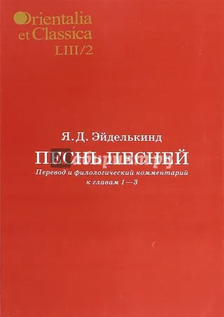 Обложка: Песнь Песней часть 2