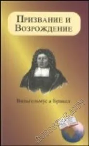Обложка: Призвание и Возрождение. Кн. 1