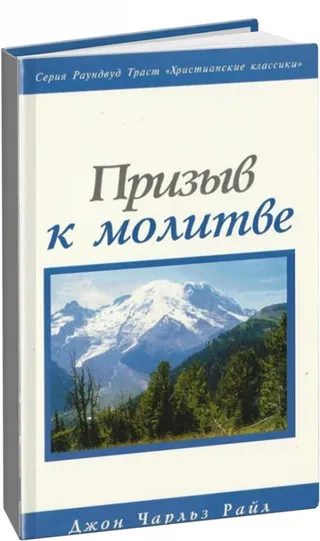 Обложка: Призыв к молитве
