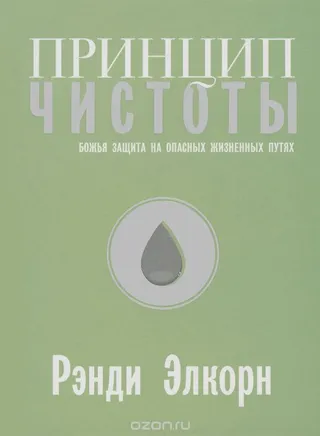 Обложка: Принцип чистоты