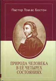 Обложка: Природа человека в ее четырех состояниях