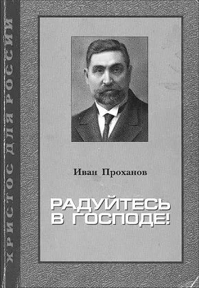 Обложка: Радуйтесь в Господе! Том 1