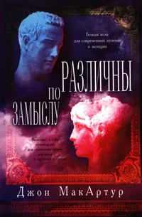 Обложка: Различны по замыслу