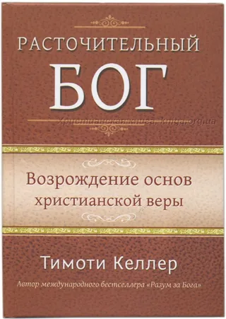 Обложка: Расточительный Бог