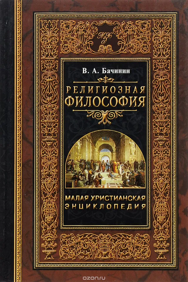 Обложка: Религиозная философия Том I