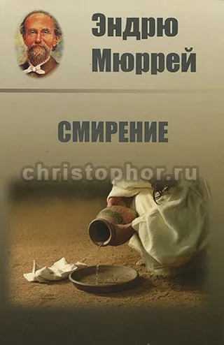 Обложка: Смирение