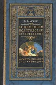 Обложка: Социология. Политология. Правоведение. Т. 2