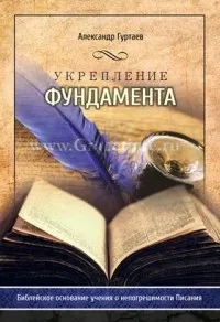 Обложка: Укрепление фундамента