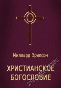 Обложка: Христианское Богословие