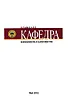 Обложка: Альманах "Кафедра". Благая весть и благовестие. Май 2012
