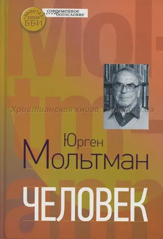 Обложка: Человек