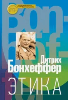 Обложка: Этика