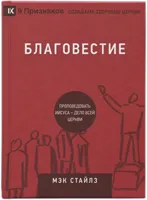 Обложка: Благовестие