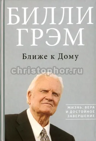Обложка: Ближе к дому