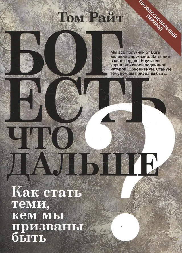 Обложка: Бог есть, что дальше?