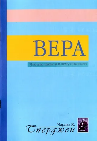 Обложка: Вера